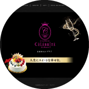 セレブリテ WEB