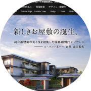 ル・パルトネール 京都 御屋敷町 WEB